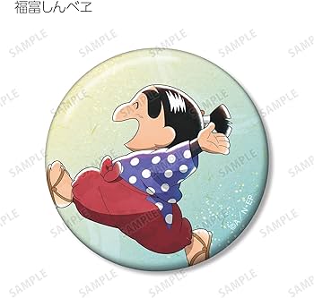 Amazon.co.jp: 忍たま乱太郎 描き下ろし みんなで歩むの段ver