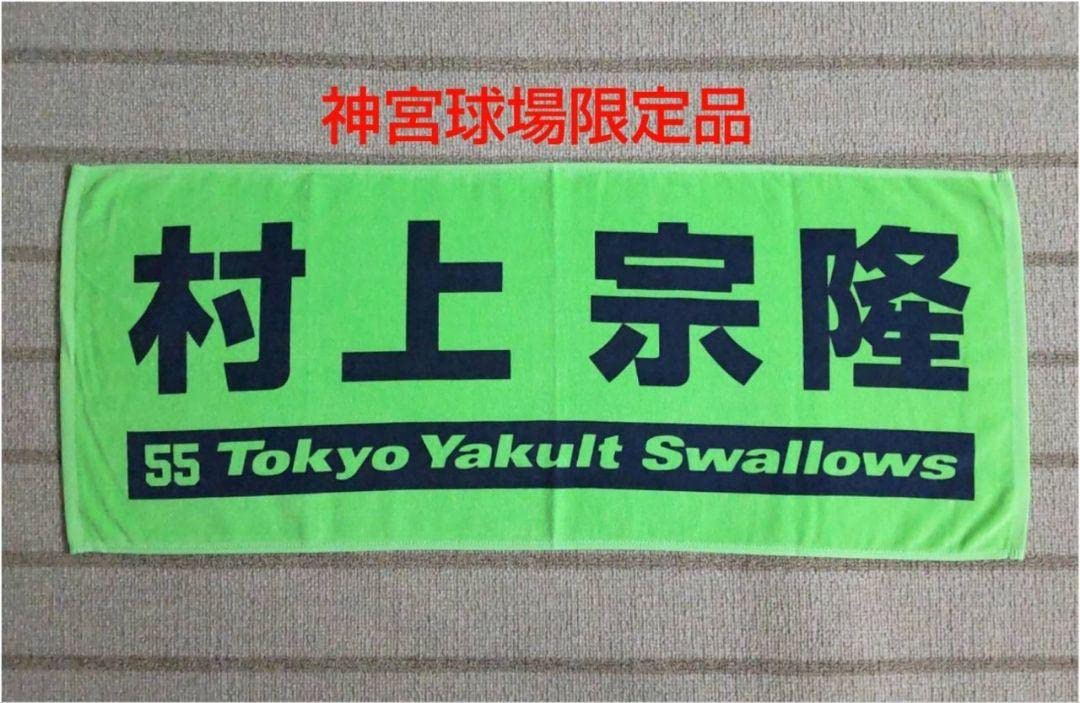 東京ヤクルトスワローズ 山下輝 RC シリアルナンバー入り 金箔サイン