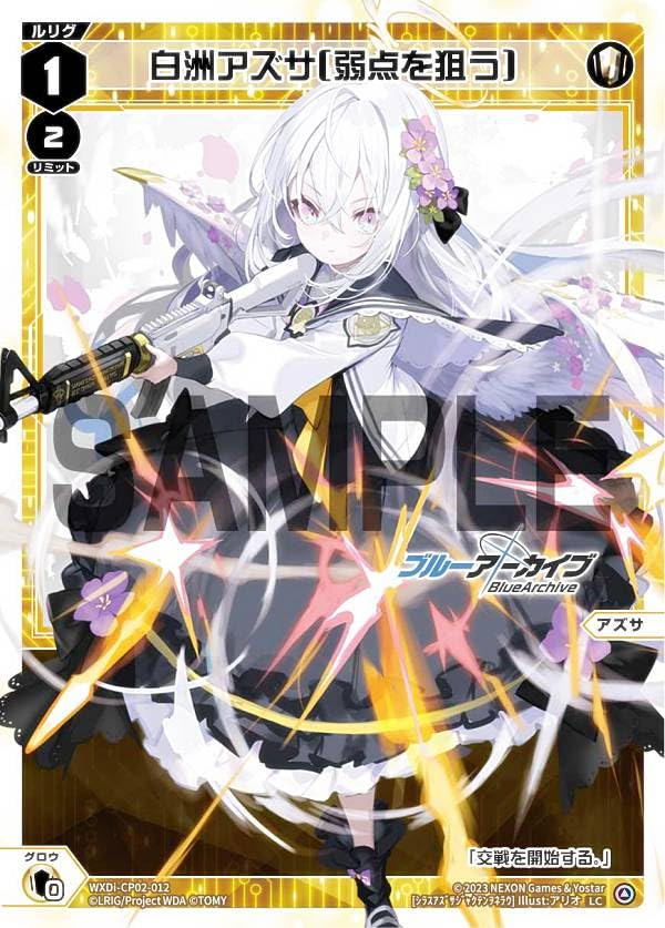 Amazon.co.jp: ウィクロス WXDi-CP02-012 白洲アズサ［弱点を狙う