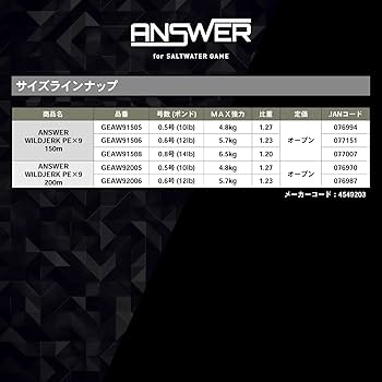 Amazon.co.jp: ゴーセン(Gosen) アンサー ワイルドジャーク PE×9