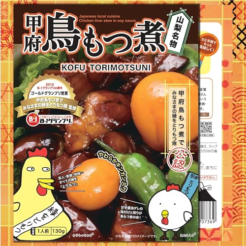【正規品】富士山プロダクト 甲府鳥もつ煮 1箱 B級グルメ優勝 130g ご当地
