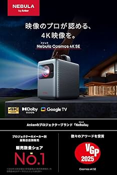 Amazon.co.jp: Anker Nebula (ネビュラ) Cosmos 4K SE (Dolby Vision