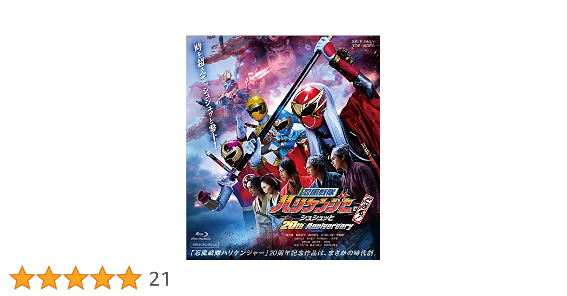 大江戸メダル版忍風戦隊ハリケンジャーでござる!シュシュッと20th Amazon.co.jp: 忍風戦隊ハリケンジャーでござる！ シュシュッと