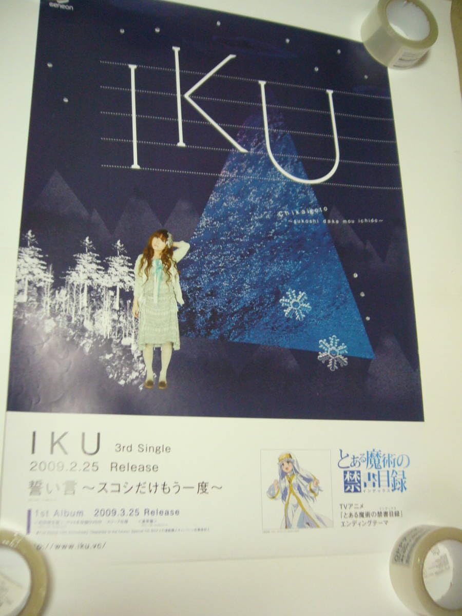 Amazon.co.jp: B2大 ポスター IKU 誓い言 スコシだけもう一度 : おもちゃ