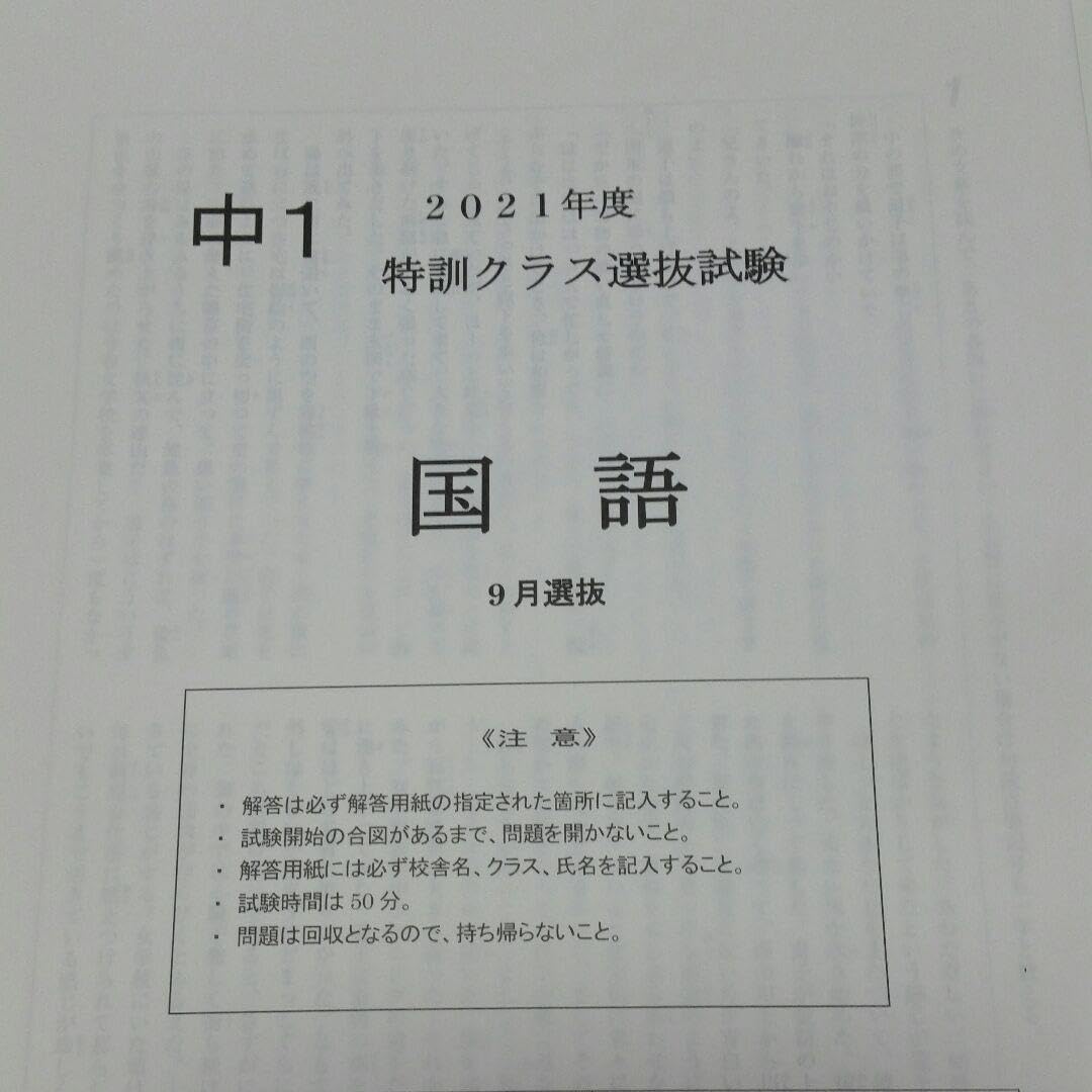 早稲田アカデミー 中3特訓クラス教材&開成高校過去問 まとめ売り 2021年度 Amazon.co.jp: 2021年版 中学1年 9月特訓選抜過去問（3科目）早稲