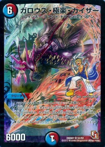 Amazon.co.jp: デュエルマスターズ DMX07 【ガロウズ・極楽・カイザー