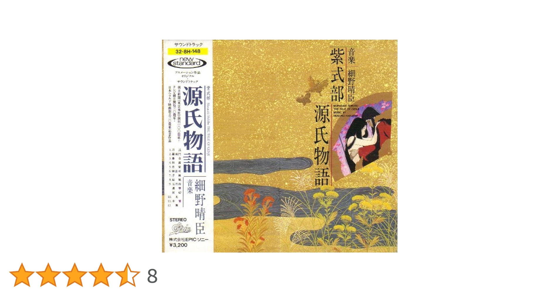 Amazon.co.jp: 紫式部・源氏物語: ミュージック