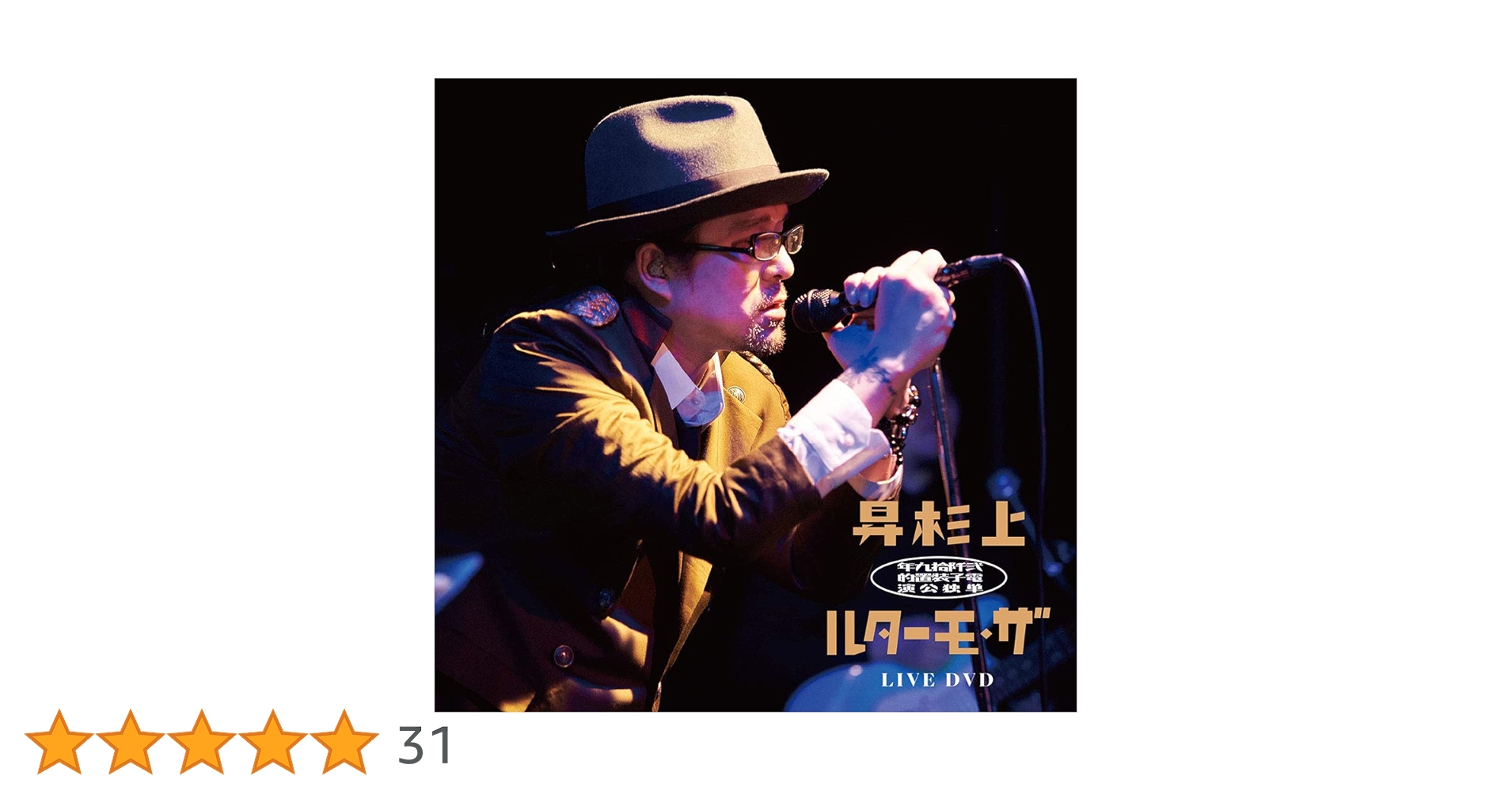 DVD+CD+DVD-R　上杉昇 / エレクトリックツアー 2018-2019 Amazon.co.jp: SHOW WESUGI ELECTRIC TOUR 2018-2019 THE MORTAL