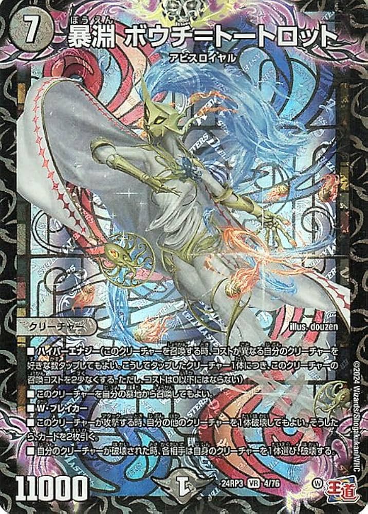Amazon.co.jp: デュエルマスターズ 王道篇 暴淵 ボウチ=トートロット Amazon.co.jp: デュエルマスターズ 王道篇 暴淵 ボウチ=トートロット
