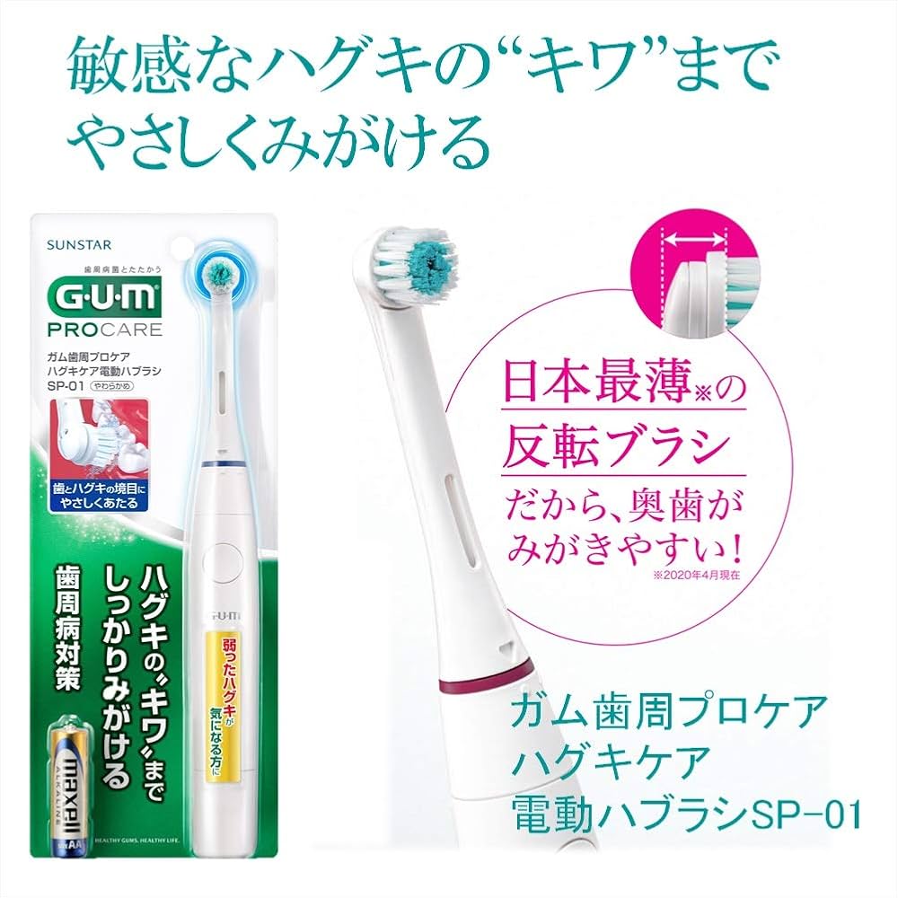 電動ハブラシ Amazon.co.jp: GUM(ガム) 歯周プロケア ハグキケア 電動ハブラシ