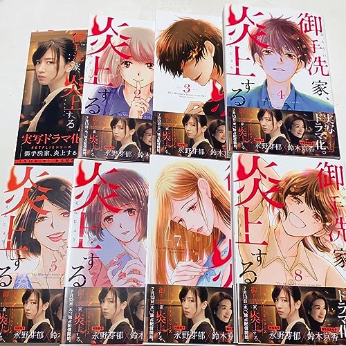 御手洗家、炎上する 全巻セット 1〜8巻 御手洗家、炎上する 全巻セット 1〜8巻