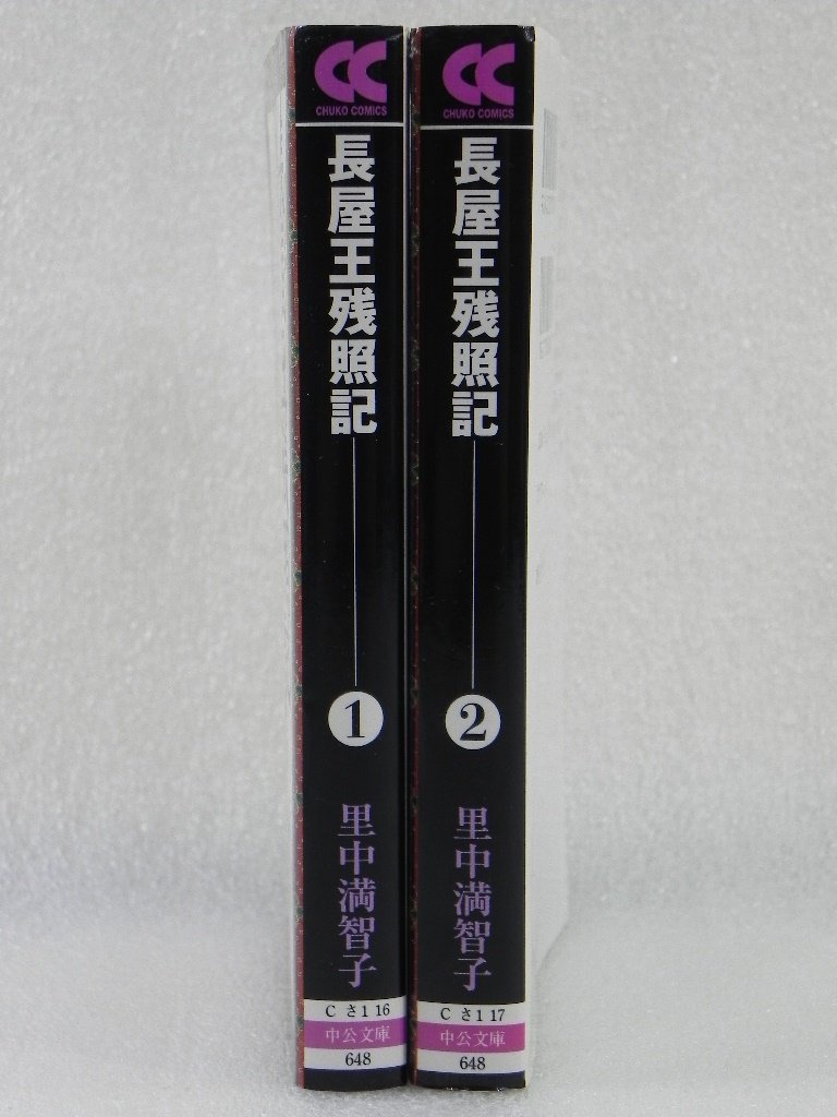 里中満智子作品　 天上の虹 ➕長屋王残照記➕女帝の手記全巻セット 長屋王残照記 (文庫版) 【コミックセット】 |本 | 通販 | Amazon