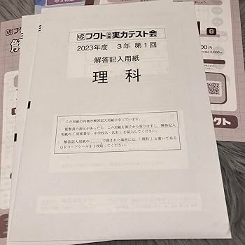 Amazon.co.jp: フクト 公開 実力テスト 3年 中学 問題 第1回