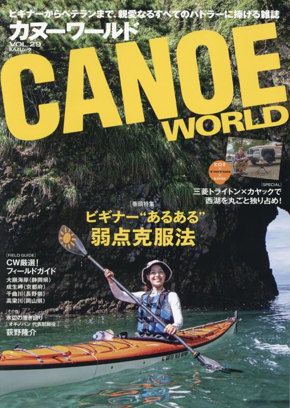 Amazon.co.jp: 【カヌーワールド VOL.29】 (KAZI MOOK) : KAZI: 本