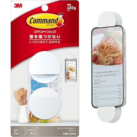 Amazon Co Jp 3m コマンド フック キレイにはがせる スマホホルダー キッチン 壁掛け スタンド ホワイト Cmh Sp01 ホーム キッチン