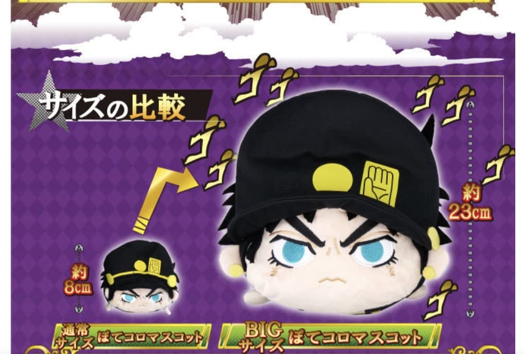 ぽてコロマスコットBIG クッション ジョジョの奇妙な冒険 ぬいぐるみ