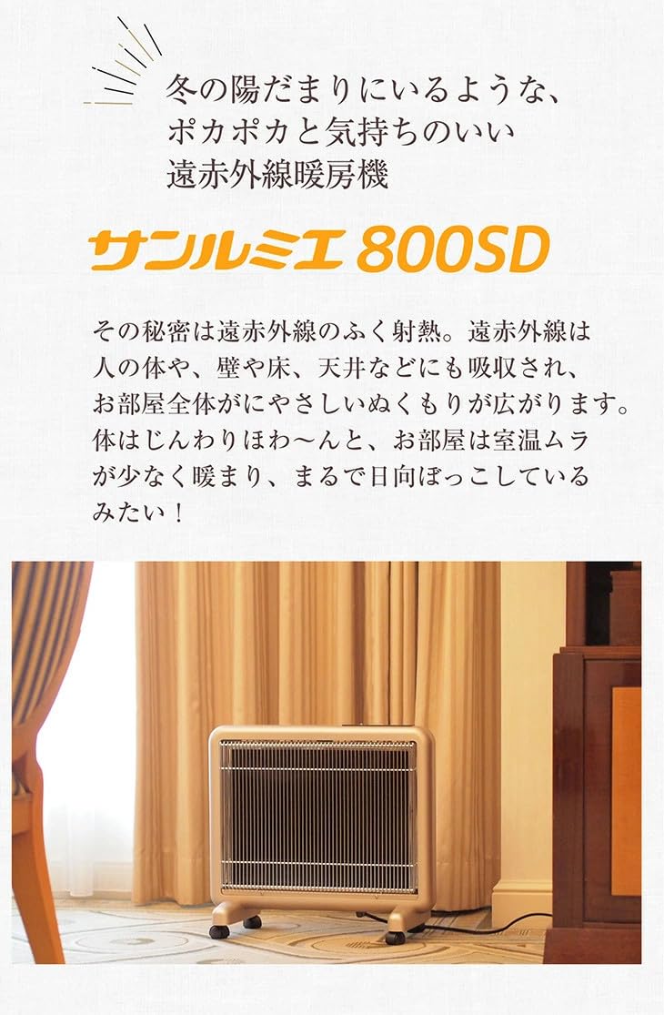 サンルミエ エクセラ N800LS 暖房器具 縫い込み