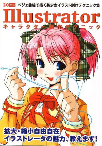 Illustratorキャラクター制作テクニック ベジェ曲線で描く美少女イラスト制作テクニック集 I O別冊 ナカハラ 本 通販 Amazon