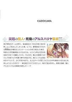 Amazon.co.jp: 男子禁制ゲーム世界で俺がやるべき唯一のこと2 百合の間