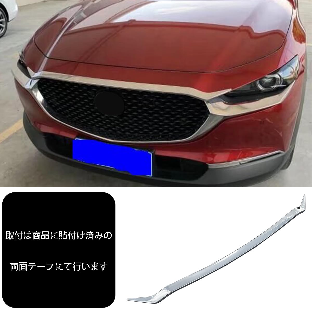 shirakaba様用CX-３０フロントグリル、エンブレム、メッキパーツ shirakaba様用CX-30フロントグリル、エンブレム、メッキパーツ