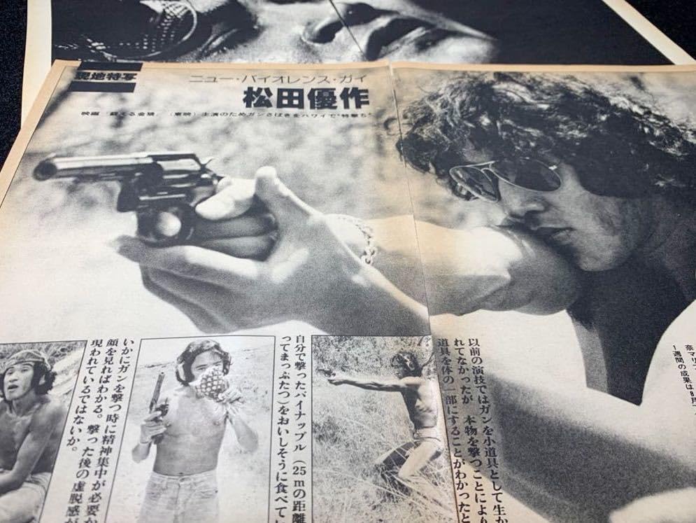 Amazon.co.jp: 松田優作○切り抜き○俳優 グラビア 昔の古い記事