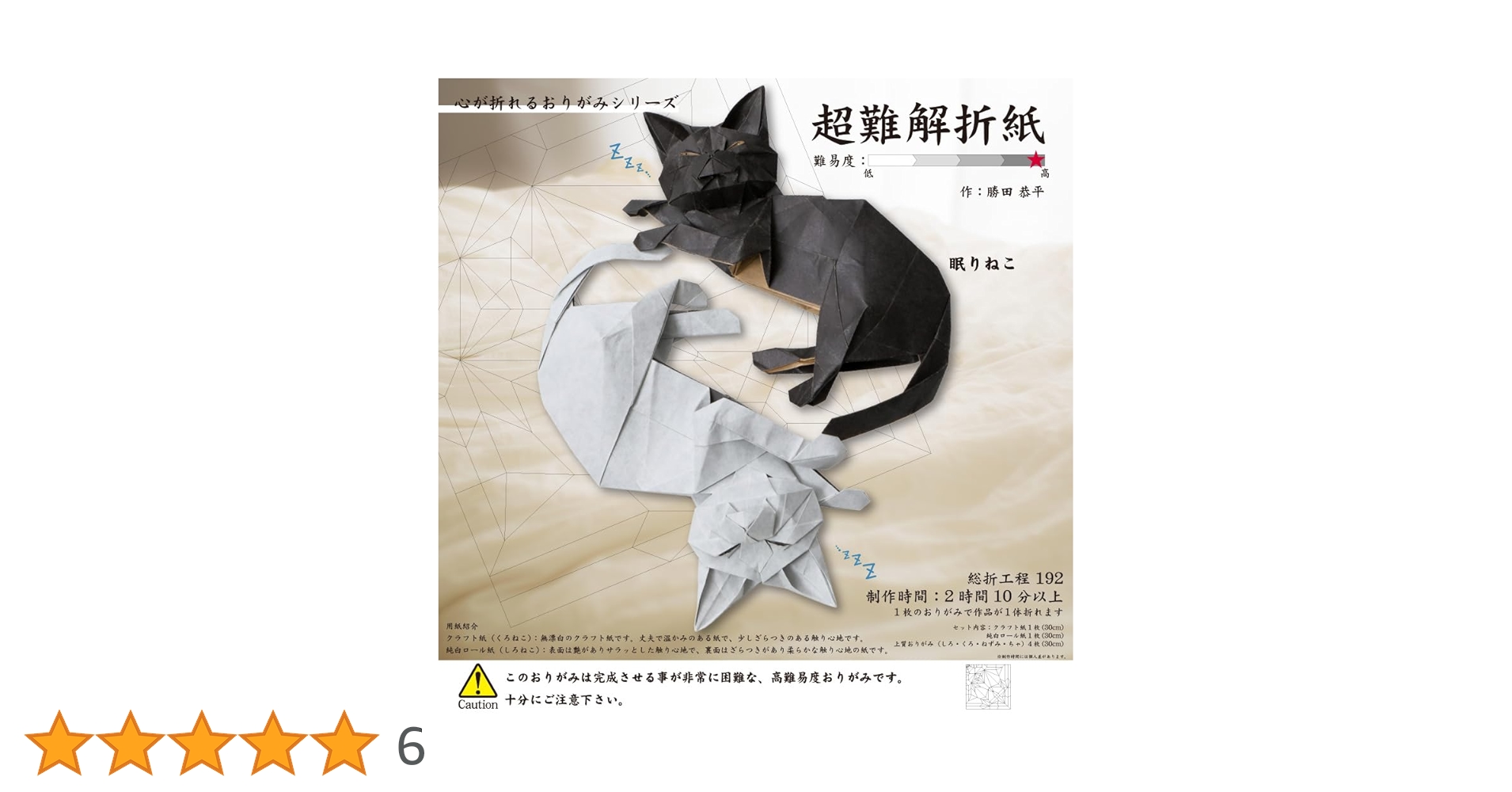 Amazon.co.jp: トーヨー 折り紙 超難解折紙 眠りねこ 30cm角