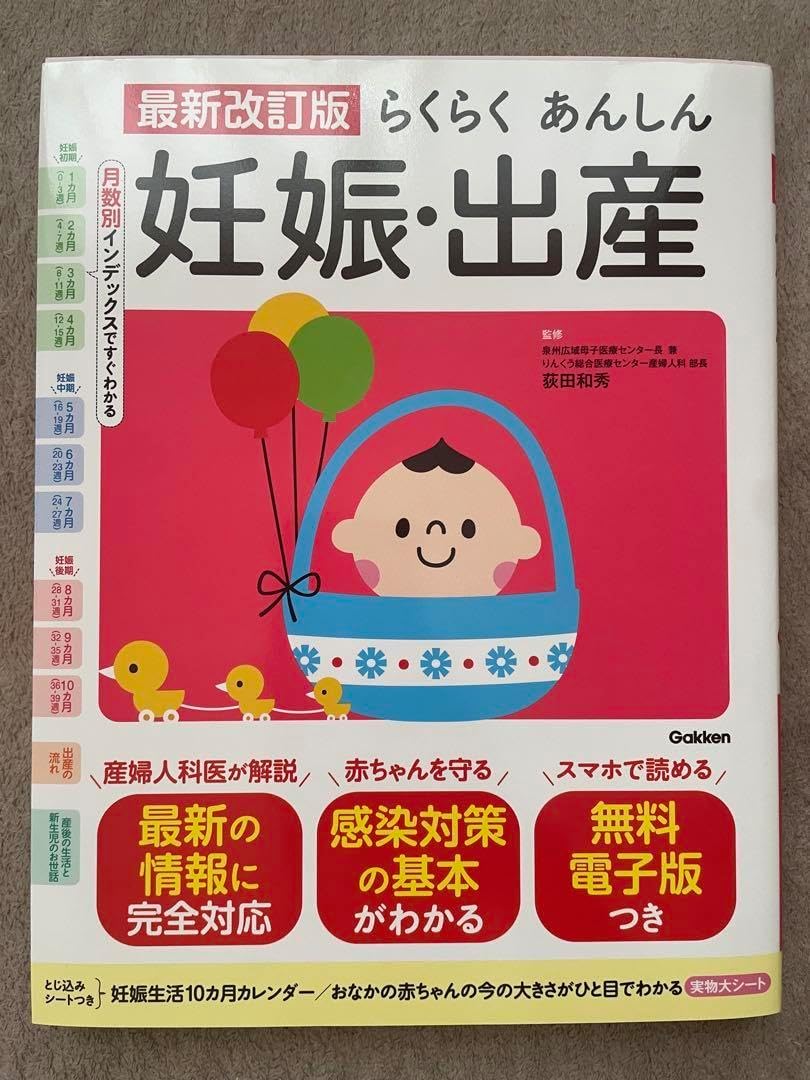 最新改訂版 妊娠・出産