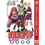 NARUTO―ナルト― カラー版 32 (ジャンプコミックスDIGITAL)