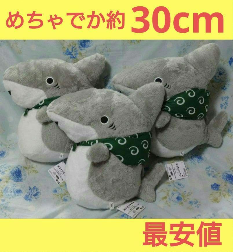Amazon.co.jp: おでかけ子ザメ ほっこりいやされ めちゃでか