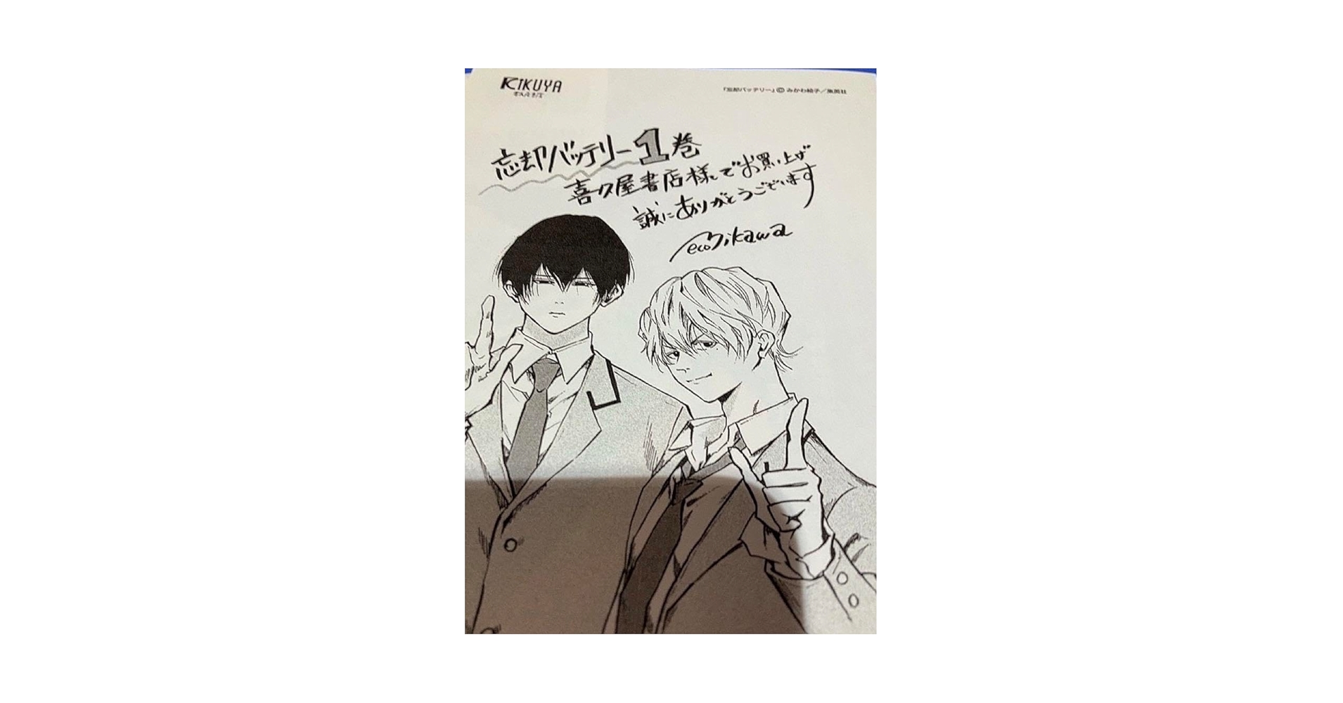 忘却バッテリー　1巻〜17巻　+特典紙袋 忘却バッテリー 漫画 17巻 特典付き イラストカード - メルカリ