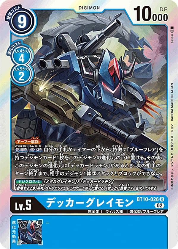 Amazon.co.jp: デジモンカードゲーム BT10-026 デッカーグレイモン (R
