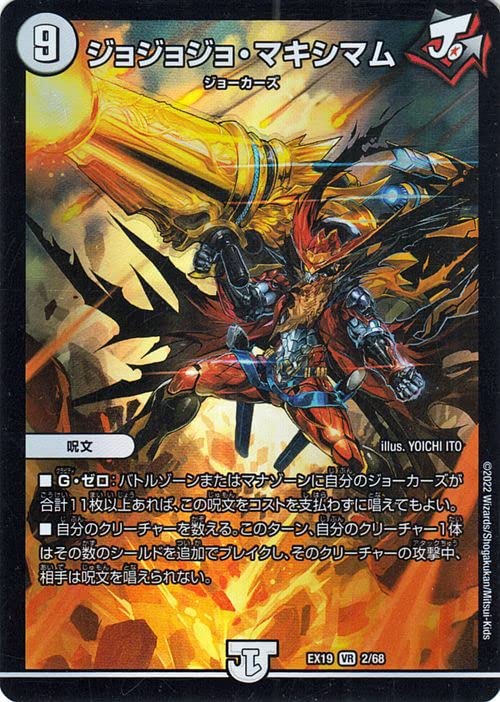 Amazon.co.jp: デュエルマスターズ ジョジョジョ・マキシマム