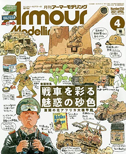 無料電子書籍 おすすめ Armour Modelling(アーマーモデリング) 2021年 04 月号 (Armour Modelling(アーマーモ バイ
