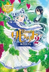 Amazon.co.jp: リセット13 (レジーナブックス) 電子書籍: 如月ゆすら