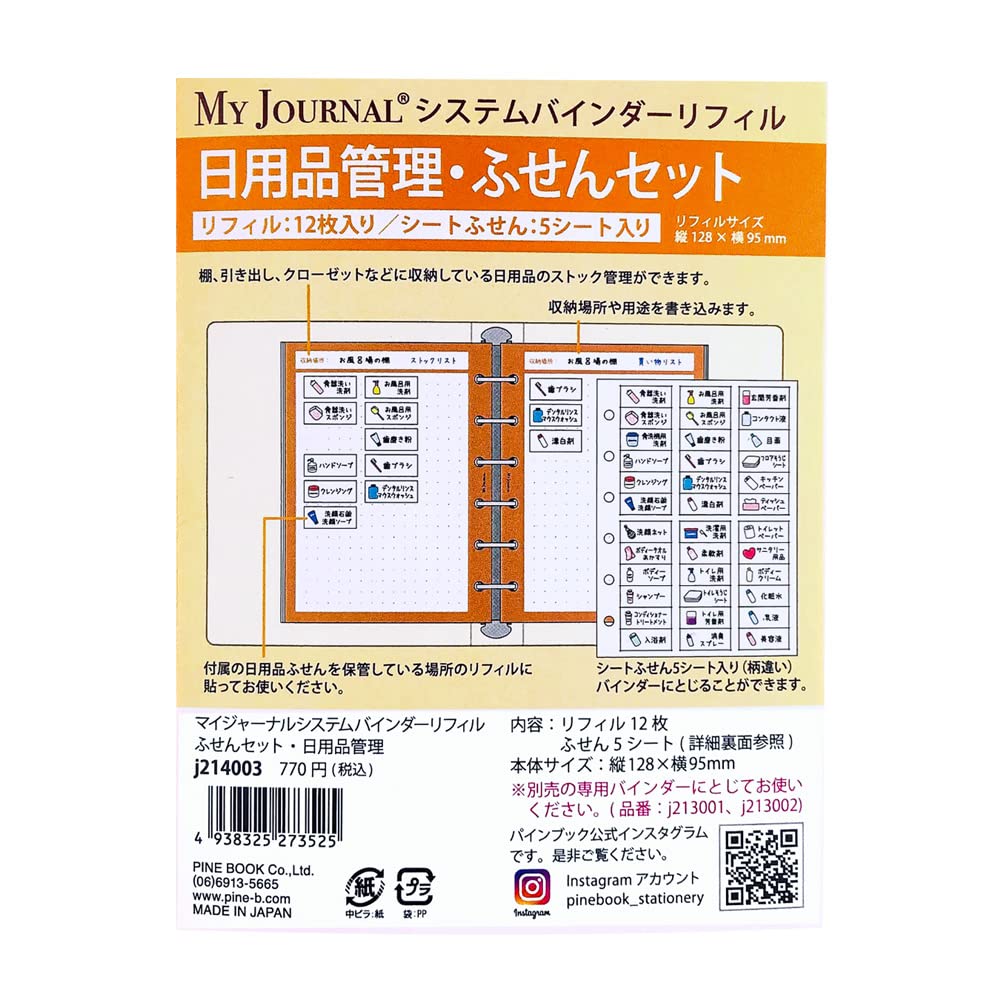 Amazon.co.jp: パインブック MY JOURNAL マイジャーナル