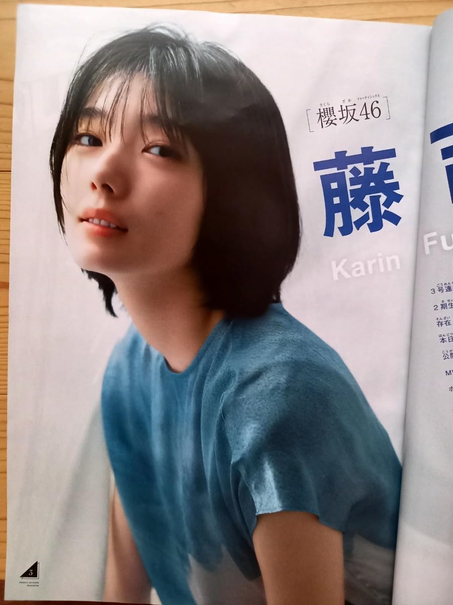 Amazon.co.jp: 週刊少年マガジン 2023年07月12日 櫻坂46 藤吉夏鈴 015