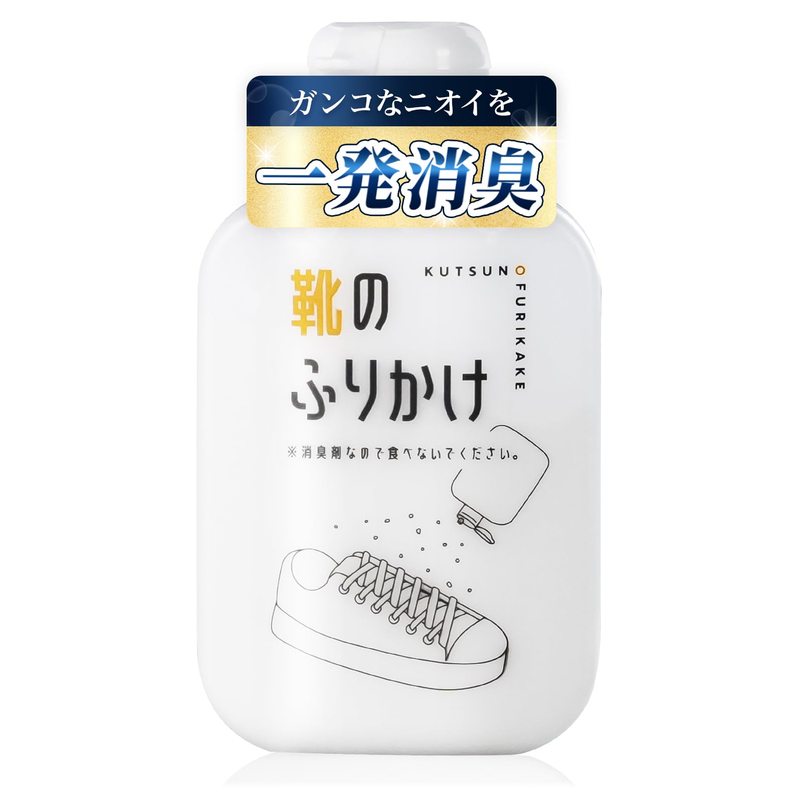 靴 消臭 粉《一発消臭！》Made in Japan シューズパウダー 靴の匂い…
