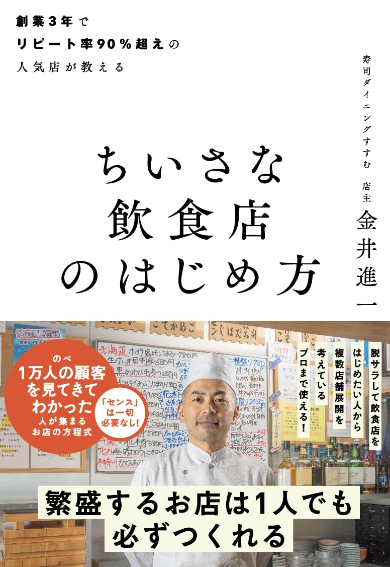 「投資家」にも「経営者」にも小さな飲食店は最強の生き抜く力 飲食店のプロのバッ… 71fdyxwWgKL._UF350,350_QL50_.jpg