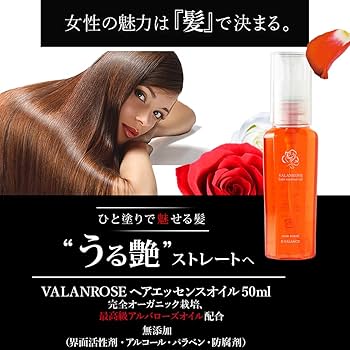 VALANROSE hair essence oil 120mL ２本セット 楽天市場】【2個セット】バランローズ ヘアエッセンスオイル
