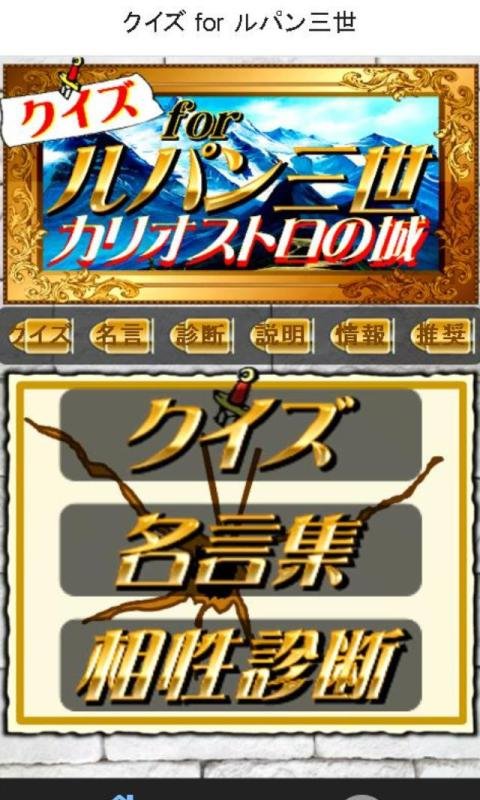 クイズ 相性診断 For ルパン三世 カリオストロの城 Amazon Com Appstore For Android