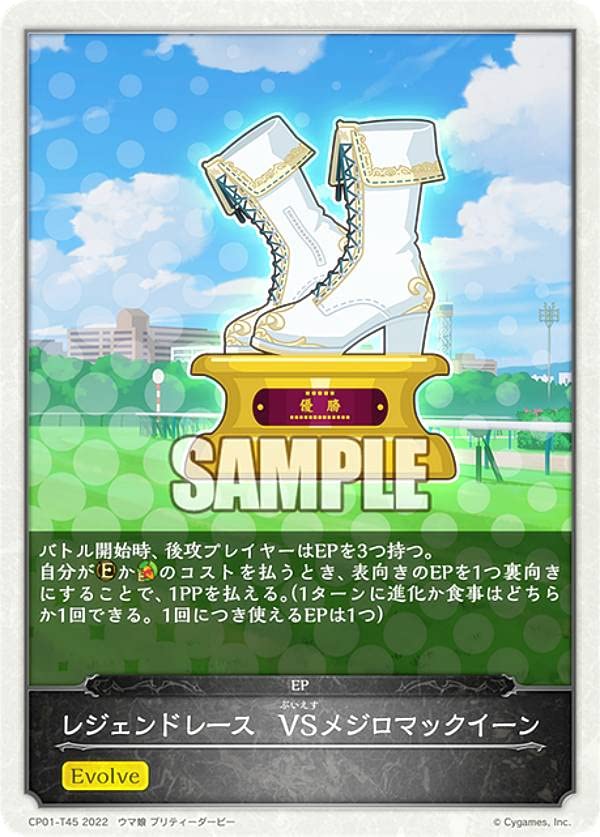 Amazon.co.jp: シャドウバース エボルヴ CP01-T45 レジェンドレース VS