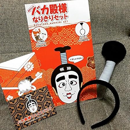 Amazon 志村けんのバカ殿様なりきりセット バカ殿なりきりセット フェイスマスク 通販 Amazon 志村けんのバカ殿様なりきりセット バカ殿なりきりセット フェイスマスク 通販