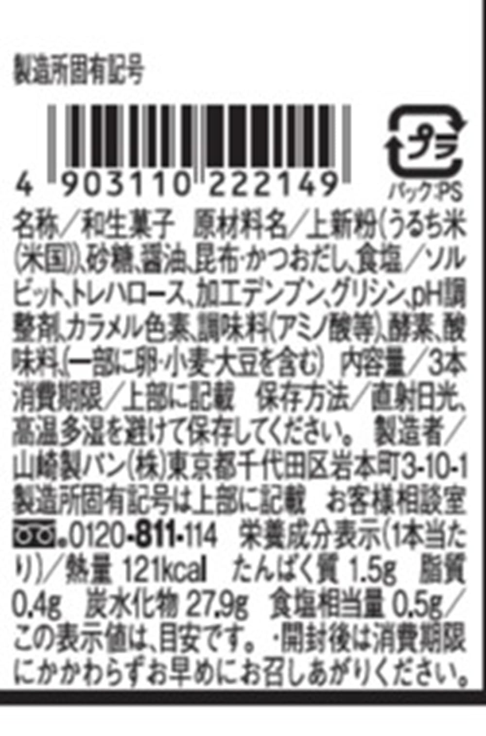 Amazon.co.jp: ヤマザキ 串団子 たれ 3本入り : 食品・飲料・お酒