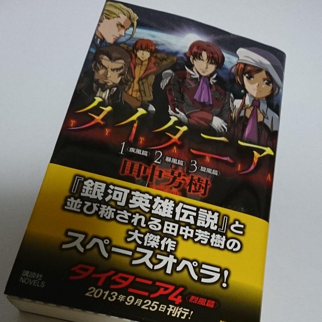 Amazon.co.jp: タイタニア 1〈疾風篇〉2〈暴風篇〉3〈旋風篇〉 : おもちゃ