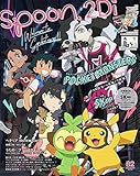 spoon.2Di vol.82