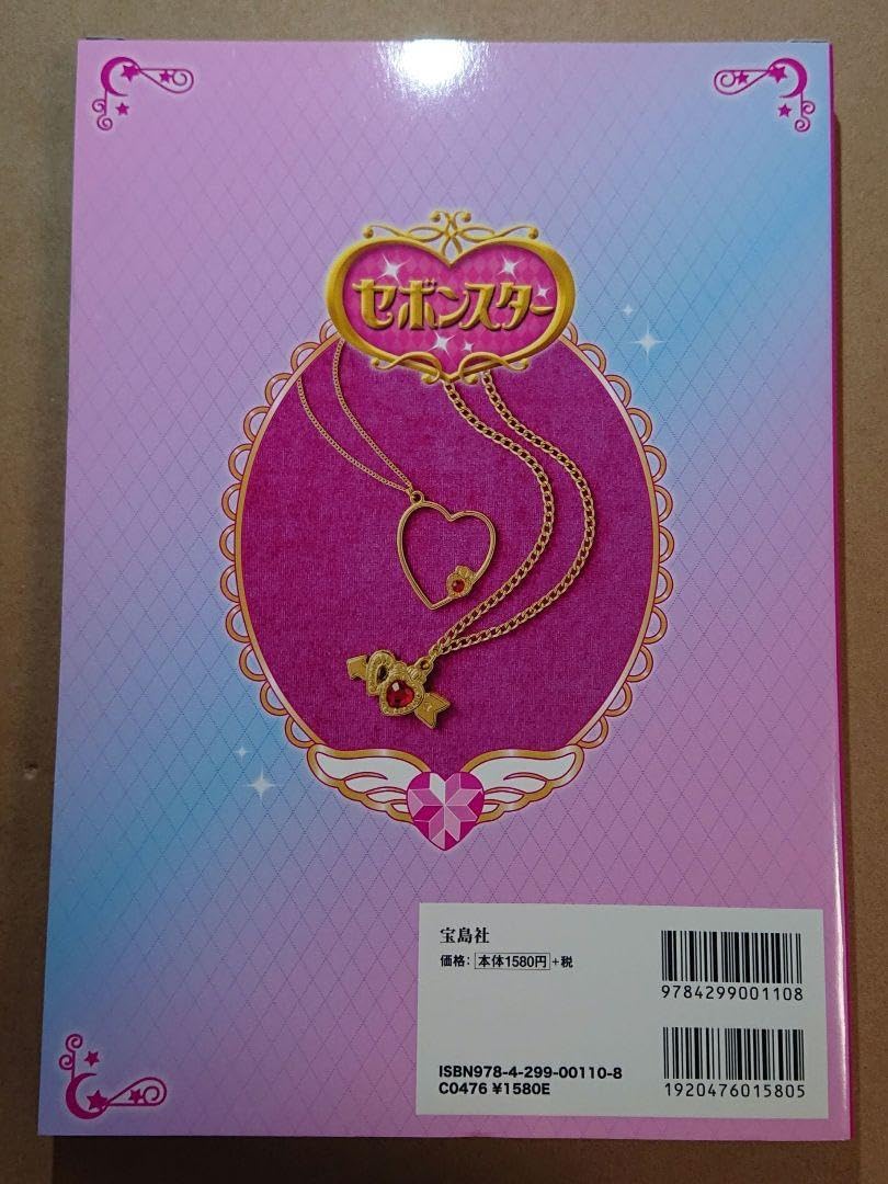 Amazon.co.jp: セボンスター 40周年記念ブック 付録 : おもちゃ