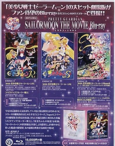 美少女戦士セーラームーン THE MOVIE Blu-ray 1993-1995