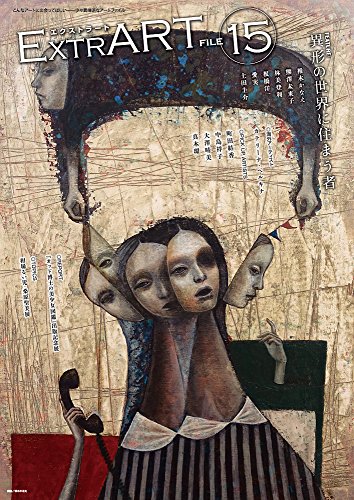 ExtrART file.15 (FEATURE:異形の世界に住まう者)