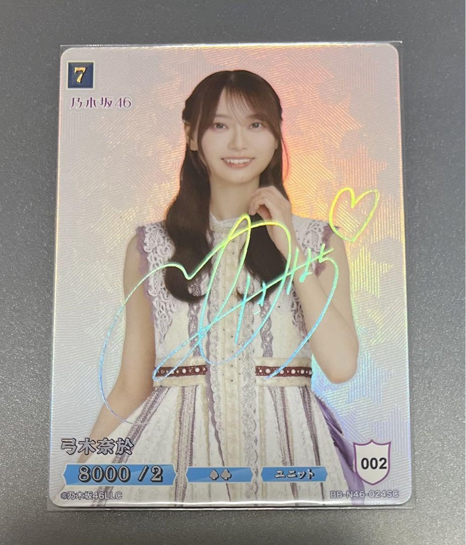 Amazon.co.jp: 乃木坂46 トレーディングカード 弓木奈於 ビル