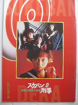 映画パンフレット　23冊 009 RE:CYBORG【映画パンフレット・チラシ】セット - メルカリ